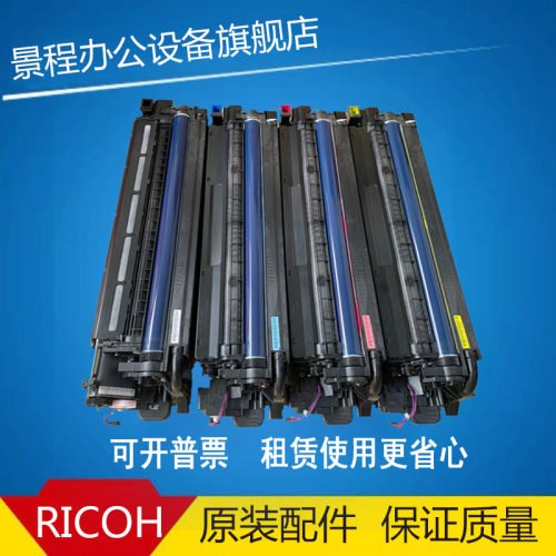 理光MPC2004 C2504 C3004 C3504 C4504 C6004ex硒鼓组件 套鼓组件