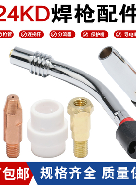气保焊枪配件宾彩尔24KD焊枪导电嘴M6*27*0.8-1.2紫铜铬锆铜连杆
