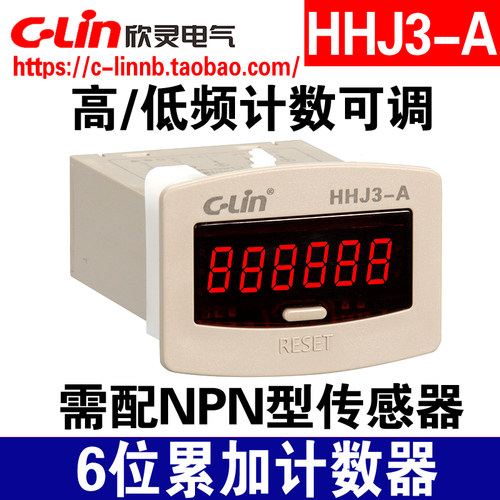 欣灵HHJ3-A计数器 AC220V DC24V NPN讯号工业计数模组