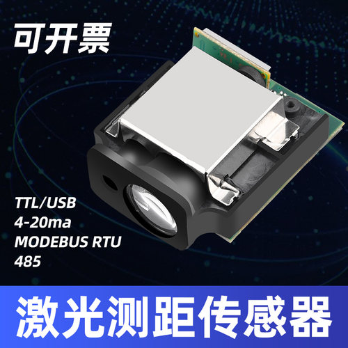 激光测距感测器工业模块高精度TTL/485/RTU 4-20Ma 0-10V 模拟量