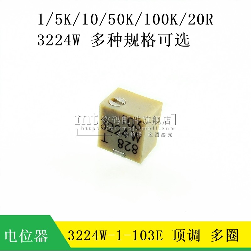 多圈精密电位器可调电阻 3224W 1K 10K 2K 20K 3224W-1-203E 103E - 实物图