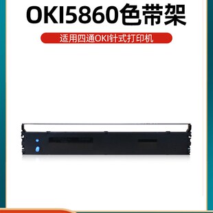 【OKI5860色带】适用四通OKI5860 OKI5660 OKI8660 OKI5860SP墨盒