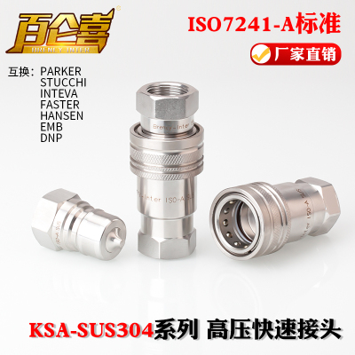 厂家直销ISO7241-A标准KSA-SUS304系列开闭式双自封高压快速接头