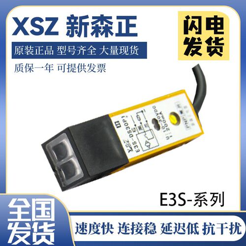 光电开关原装新森正光电开关传感器 E3S-DS30N2/DS30P1方形漫反射