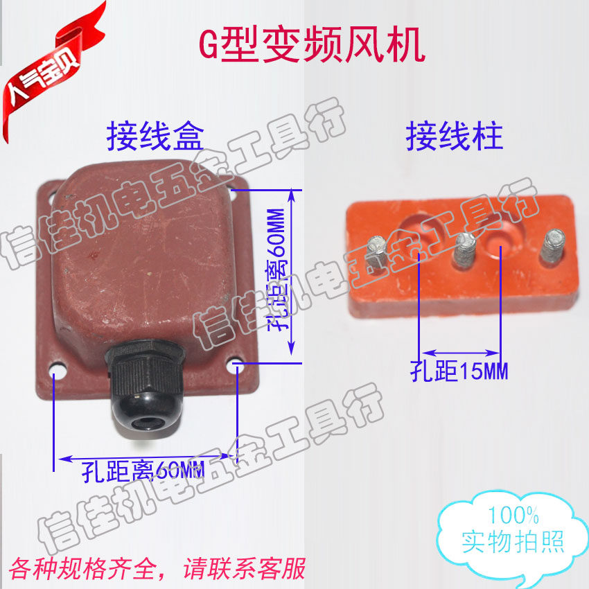 G型冷却变频调速通风机铁皮接线盒接线盖接线柱接线板接线端380V