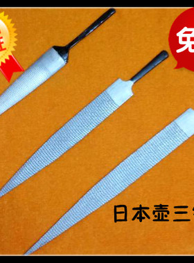 木工锉 日本壶三锉刀 尖头木工锉 硬木锉 红木锉刀 细齿 木工粗齿