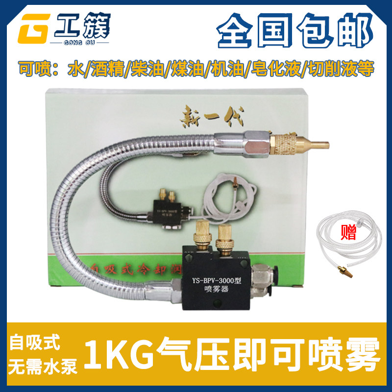 BPV-3000金属管万向机床喷雾器XTR-01精雕酒精切削液冷却喷嘴喷头