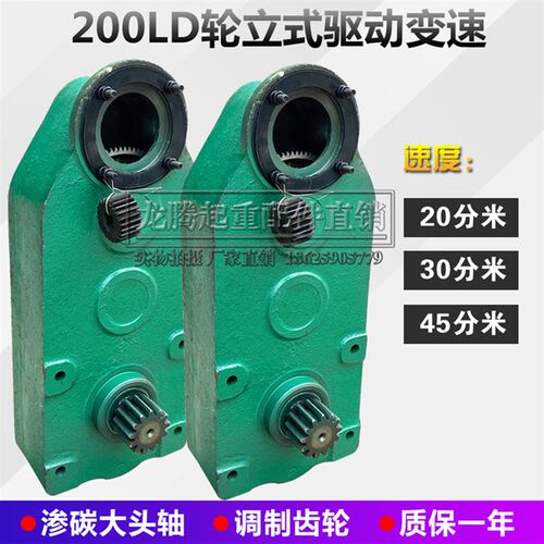 LD200轮300轮单梁起重机减速机大车立式卧式运行变速箱20 30分米
