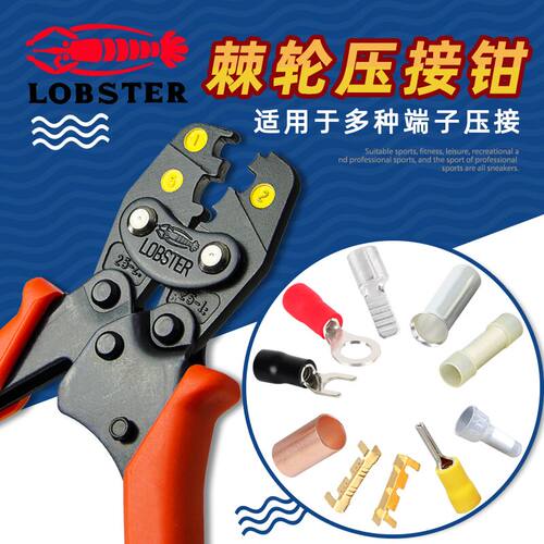 日本虾牌LOBSTER AK-1MA/2MA/15A 裸端子棘轮压线钳/多功能压线钳