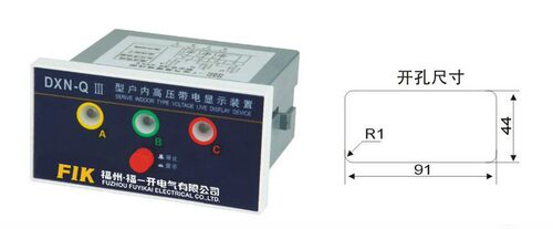DXN-T(GSN-T) III型 户内高压带电显示器 有电指示装置 开孔91*44