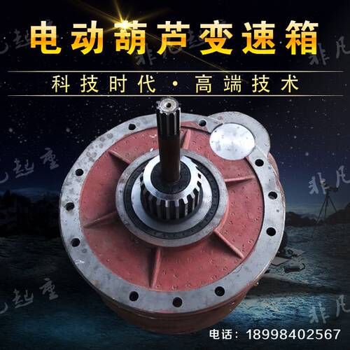 电动葫芦变速箱钢丝绳变速箱减速器减速机后肚起重天车航行车配件