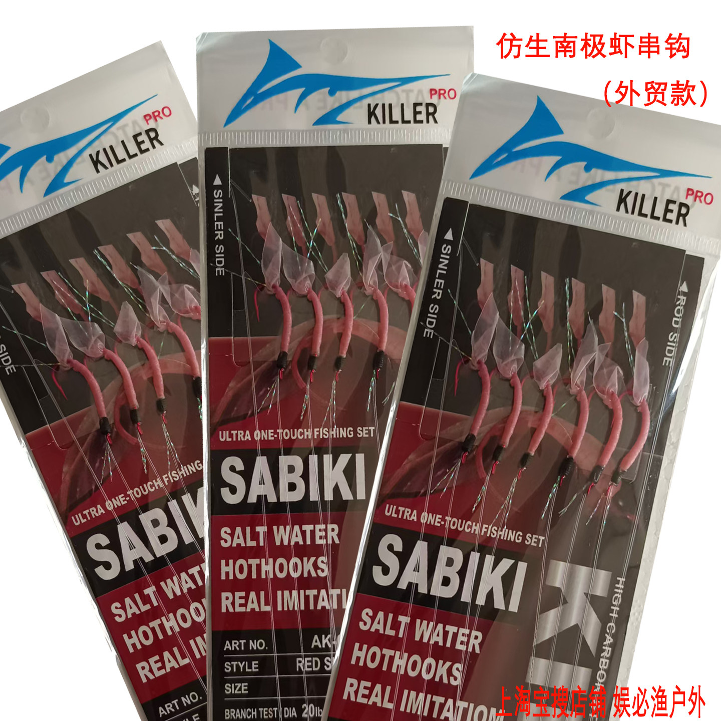 新款串钩红色丸世钩仿生南极虾串钩6钩船钓石九公石斑虎头串钩