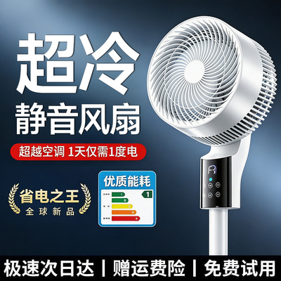 2026新款语音落地电风扇静音家用