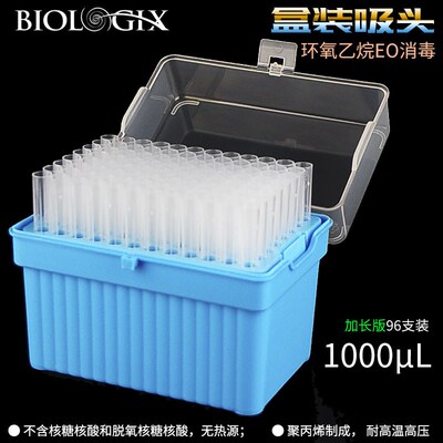 巴罗克盒装吸头 Biologix盒装灭菌吸嘴 无热源移液器枪头加液枪头