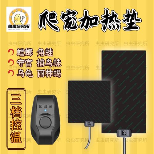 宠物加热垫螳螂守宫角蛙恒温控制三档调节加热保温取暖垫爬宠加热