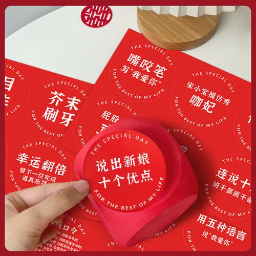 接亲堵门游戏道具结婚红色大号骰子贴纸创意搞笑整蛊新郎伴郎团