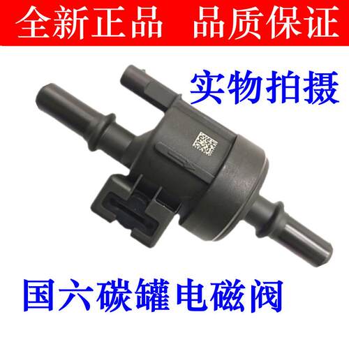 适用长安新逸动/cs35/55/75PLUS睿骋cc碳罐电磁阀国六控制阀正厂