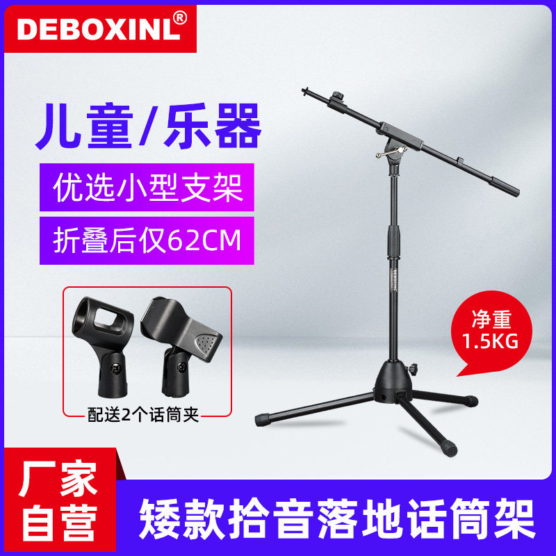 DL-308矮款落地拾音话筒架吉他二胡架子鼓儿童乐队小型麦克风支