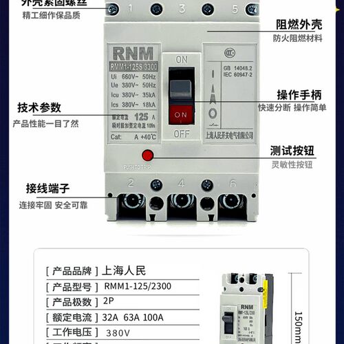 CM1塑壳断路器RMM1-125S/3300 100A125A160A250A400A630A 2P 3P4P