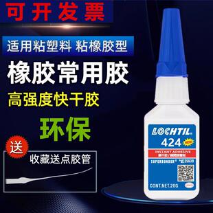 424胶水强力多功能粘得牢塑料金属橡胶粘合剂专用强力透明胶水橡