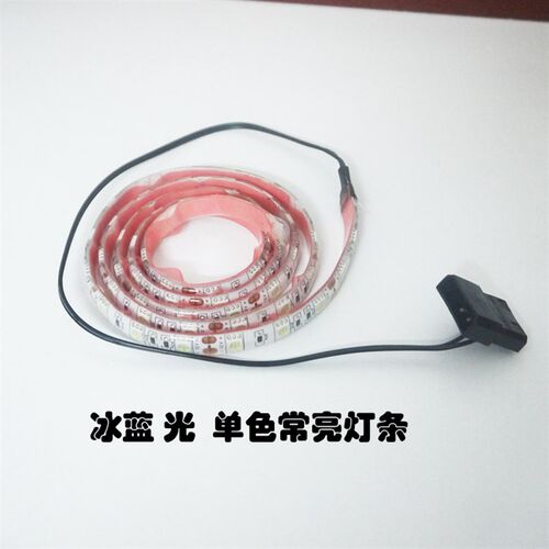 台式电脑机箱冰蓝色/粉色灯条12v灯带 呼吸灯条DIY 光污染LED灯条