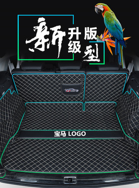 13 14 15 2016款华晨宝马3系316i320li328li335后备箱垫全包围尾