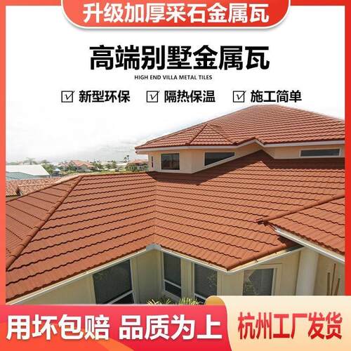 彩石金属瓦加厚轻质新型轻钢别墅彩钢瓦屋顶瓦屋面防水排屋瓦弧形