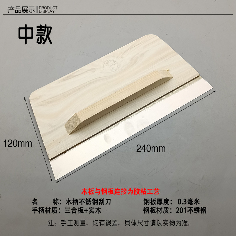 刮腻子刮板工具专用 内墙 大白刮石花膏的刀大灰刀刮刀木板刮腻子图片