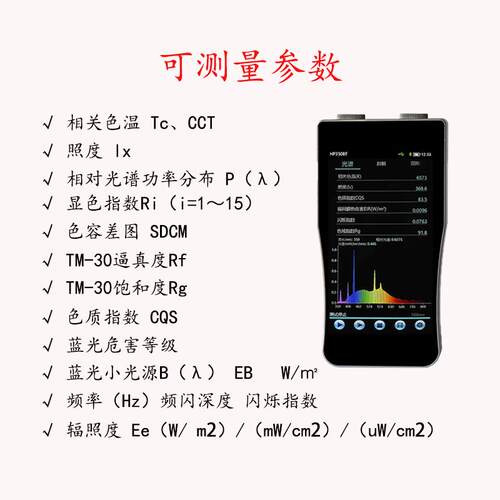 频闪光谱照度闪烁百分比波动深度频率频谱蓝光危害Eb显指色温波长
