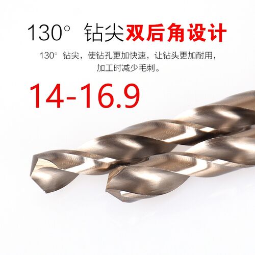 直柄含钴麻花钻头14 14.1 14.2 14.3 14.5 14.6 14.8 14.9...16.9