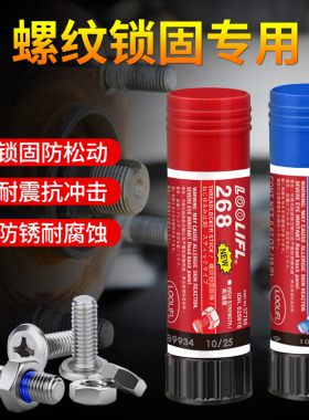 耐高温螺丝胶248/268防松紧固厌氧胶中高强度蓝色螺丝紧固胶汽车