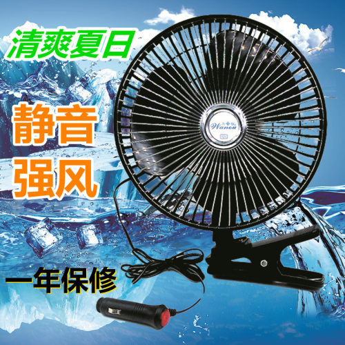 车载电风扇静音大功率汽车12V 面包车货车24V 叉车摇头小车用电扇