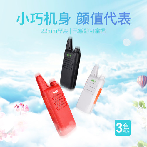 瓦力能对讲机KD-C1民用超薄微型自驾游大功率无线对讲户外机手台