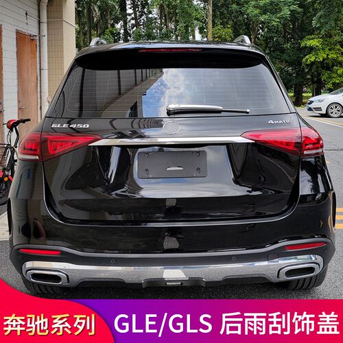 适用奔驰GLE GLC GLB200 GLA GLS后备箱饰条后挡风玻璃雨刮装饰盖