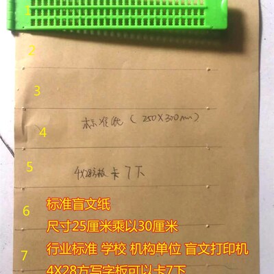 加厚盲文写字板 4行28方学习套装 带盲笔送无痕发盲文纸