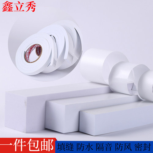 白色单面加厚密封泡沫橡胶条填缝隙防水隔音门缝窗户减震胶垫缓冲
