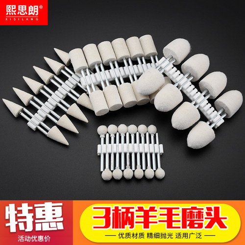 羊毛磨头抛光轮羊毛轮抛光头球形圆柱镜面抛光打磨神器玉石打磨头