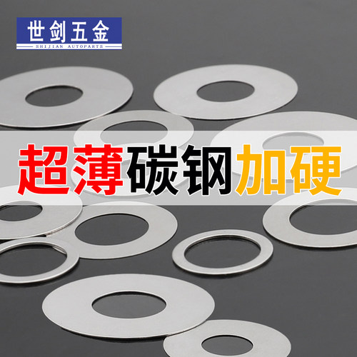 M6M7加硬C超薄垫片0.15厚0.3毫米0.2阀片65mn间隙平垫调整垫圈SK4