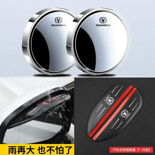 适用于长安逸动逸达 UNI-V CS55 CS75plus汽车小圆镜倒车辅助神器