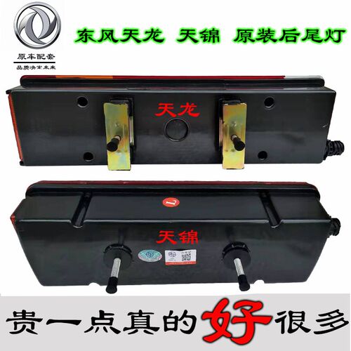东风天龙天锦大力神后尾灯总成原厂配件转向灯倒车灯刹车后组合灯