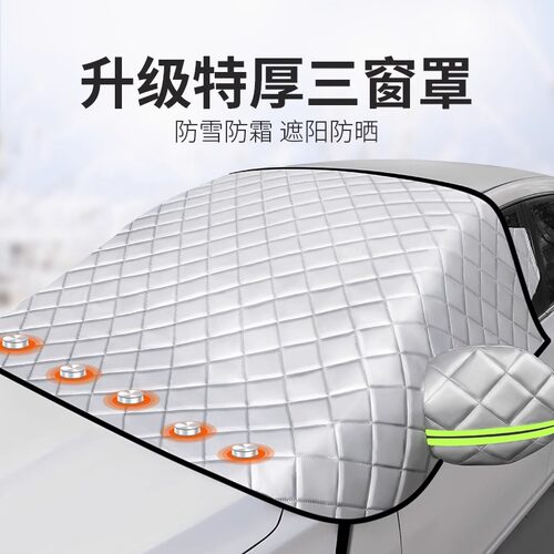 捷途汽车遮雪挡X70大圣X90加厚PLUS前挡风玻璃用防霜遮阳车罩罩&4