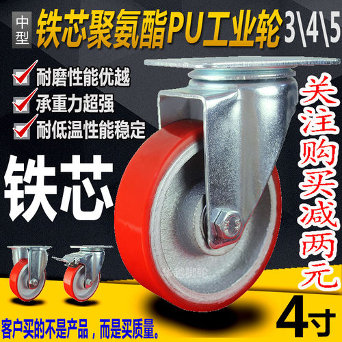 中型3寸4寸5寸铁芯PU承重耐磨抗摔聚氨酯手推车轮货架万向轮刹车