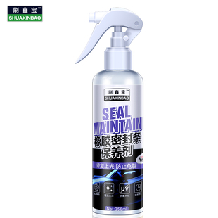 汽车密封条橡胶保护剂防老化保养剂车门天窗轨道异响润滑油膏蜡脂