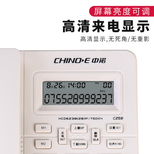 中诺C258 固定电话机座式家用商务办公室座机单机一键拨号免电池