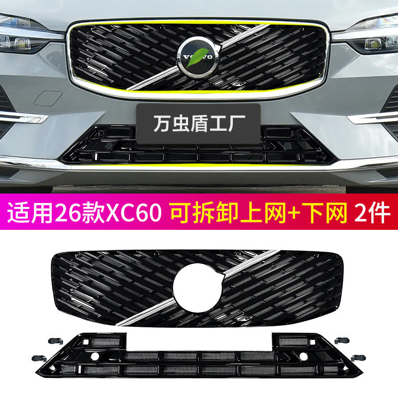 适用沃尔沃XC60防虫网S60XC70XC90S90卡扣式前中网水箱防护网改装