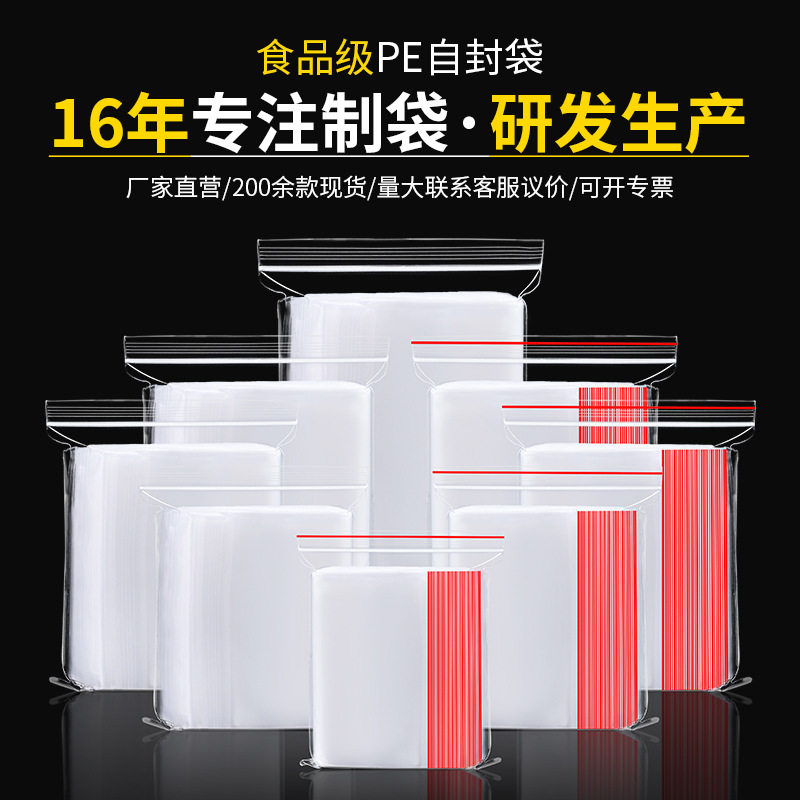 定制加厚透明自封袋食品级密封袋大小号茶叶零食分装袋塑料包装袋