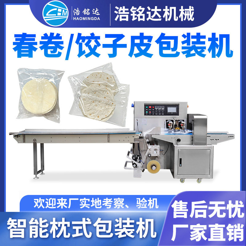 春卷皮饺子皮包装机 蛋挞皮全自动装袋打包机 面团枕式包装机
