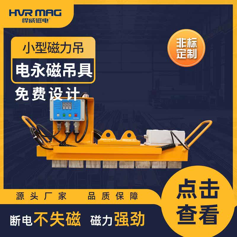 小型磁力吊电控永磁起重器电永磁吊具磁铁吊具磁力吸盘悍威定制