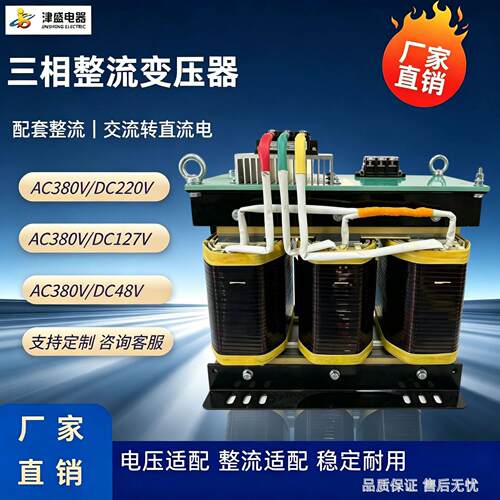 三相整流变压器AC380V转DC220V干式整流配套变压器工业交直流