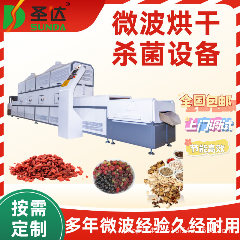 葡萄干杀虫卵设备 枸杞脱水干燥机 不影响口感桑葚微波烘干杀菌机